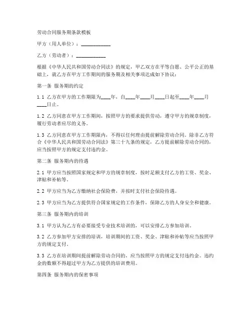 劳动合同服务期条款模板