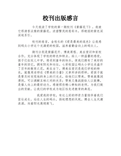 校刊出版感言