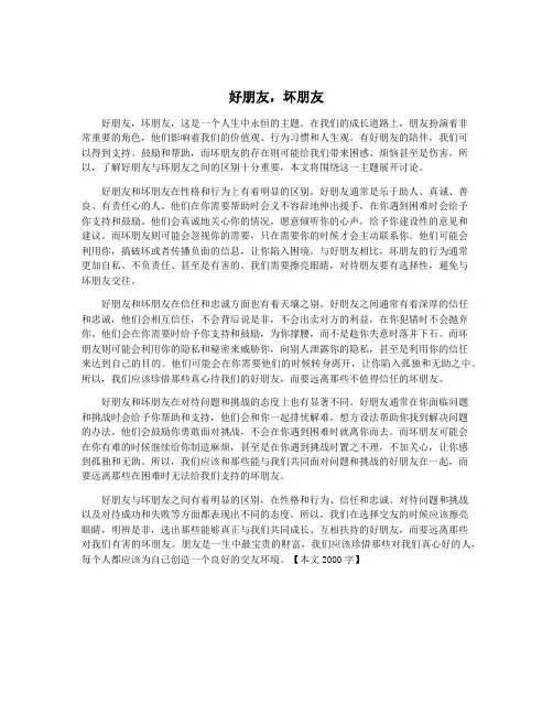 好朋友,坏朋友