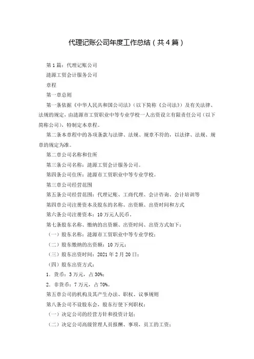 代理记账公司年度工作总结(共4篇)
