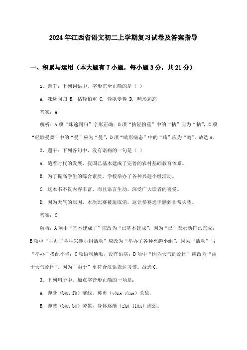 江西省语文初二上学期试卷及答案指导(2024年)