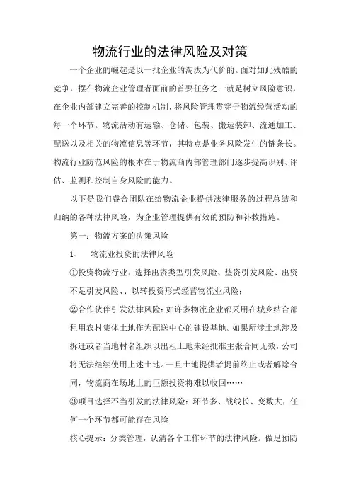 物流行业风险和管理对策