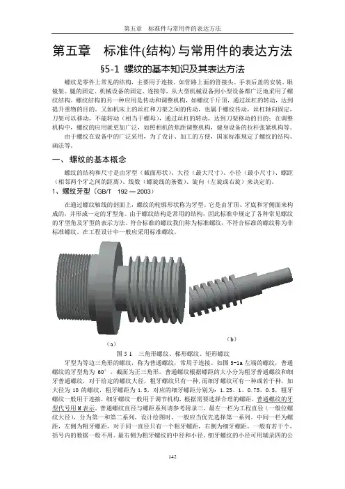 标准件(结构)与常用件的表达方法