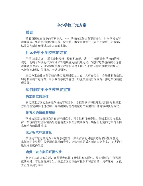 中小学校三定方案