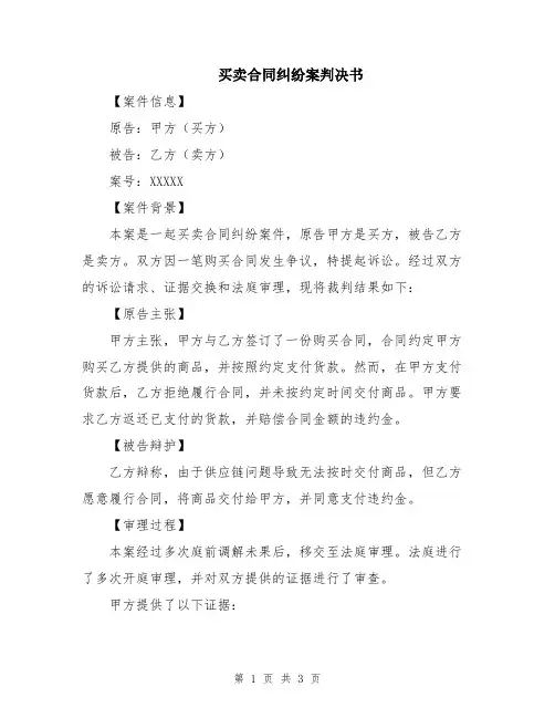 买卖合同纠纷案判决书
