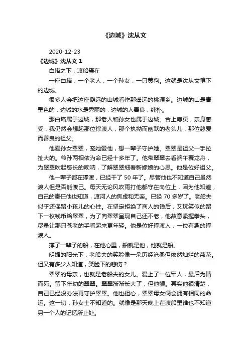 《边城》沈从文