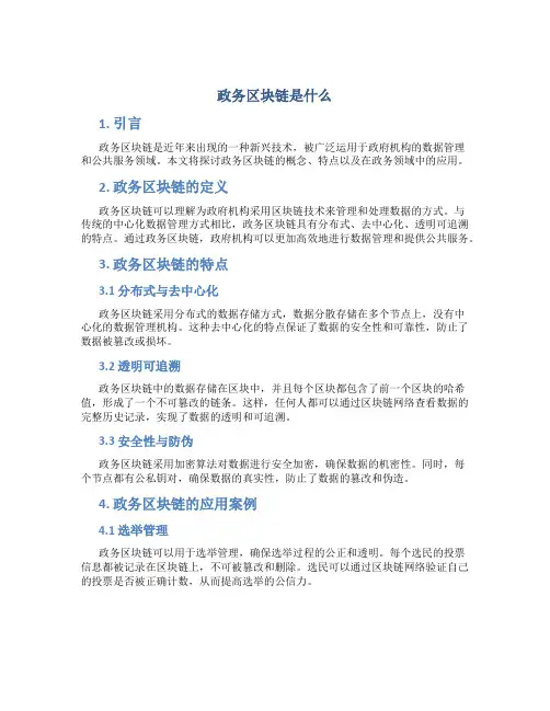 政务区块链是什么