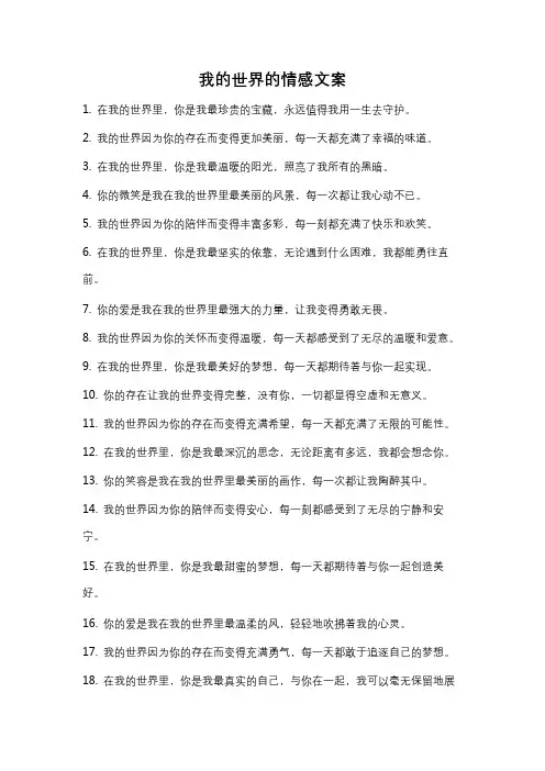 我的世界的情感文案