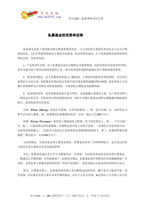 私募基金的优势和劣势
