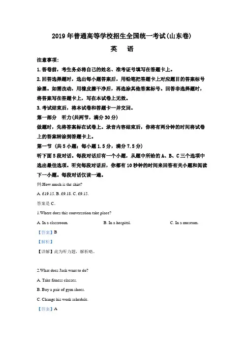 【解析版】2019年全国高考山东卷英语试题及答案