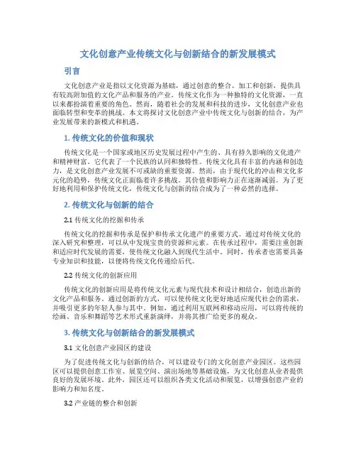 文化创意产业传统文化与创新结合的新发展模式