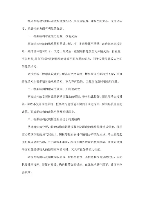 框架结构比砖混结构具有的明显的优点