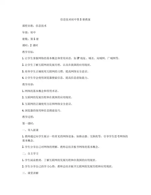 信息技术初中第5册教案