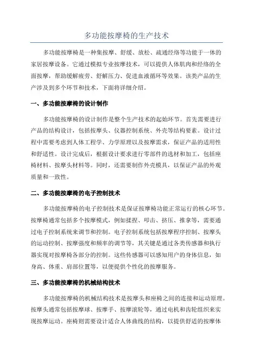 多功能按摩椅的生产技术