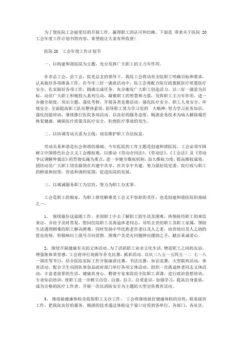 医院2020工会年度工作计划书