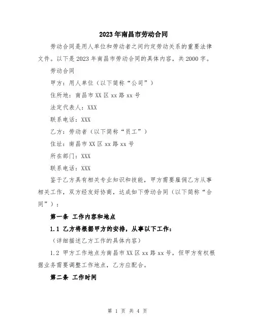 2023年南昌市劳动合同