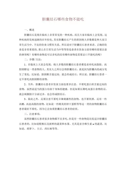 胆囊结石哪些食物不能吃