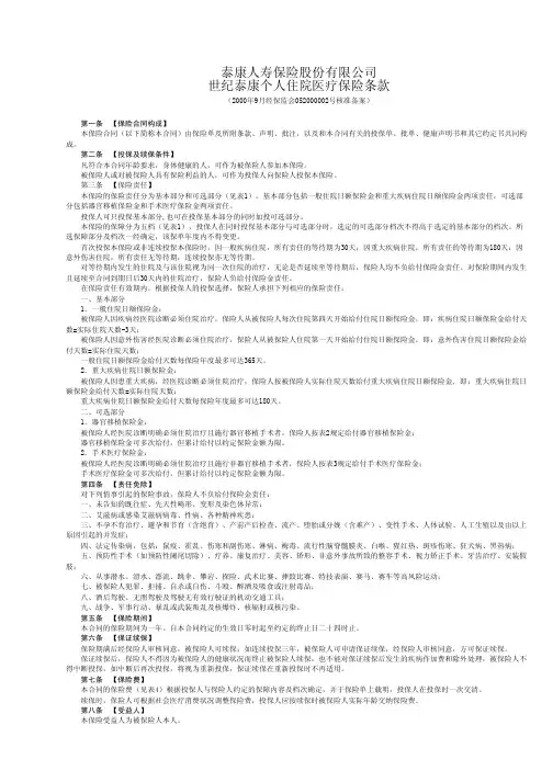 世纪泰康个人住院医疗保险