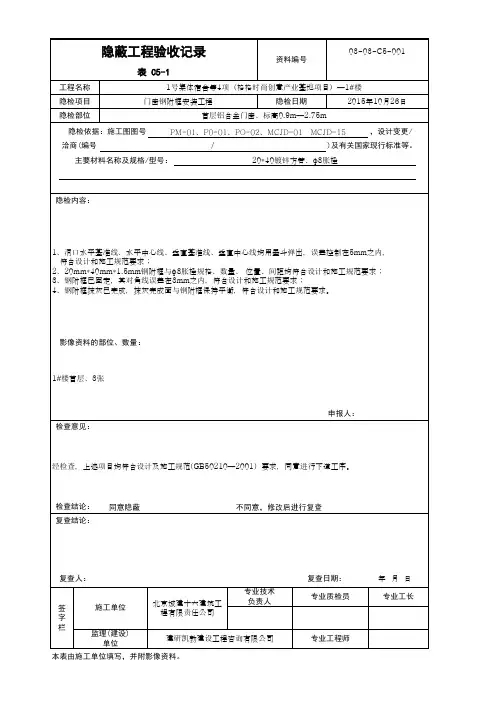 断桥铝合金窗户表C5-1 隐蔽工程验收记录