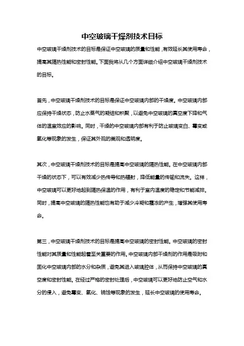 中空玻璃干燥剂技术目标