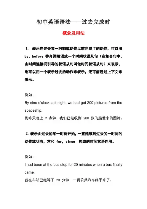 初中英语语法——过去完成时