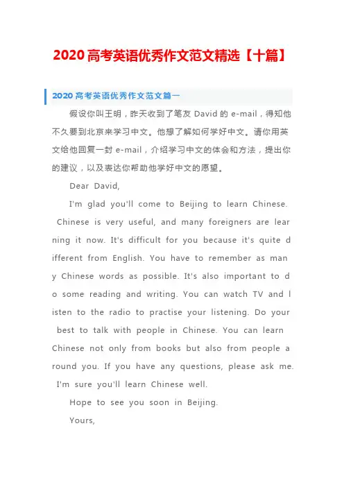 2020高考英语优秀作文范文精选【十篇】