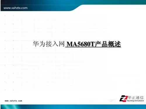 华为接入网 MA5680T产品概述