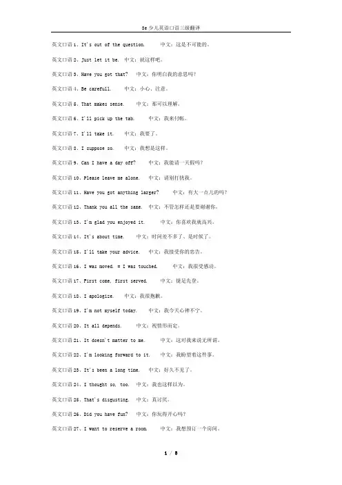 3e少儿英语口语三级翻译
