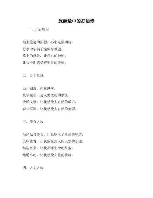 旅游途中的打油诗