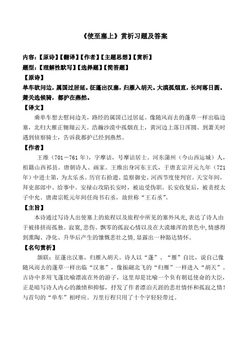 《使至塞上》赏析习题及答案