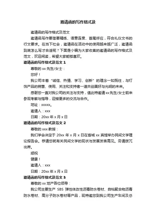 邀请函的写作格式及