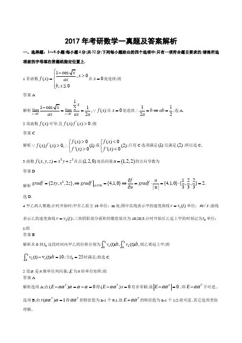 考研数学一真题及答案解析