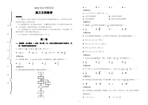 2020届高考模拟试卷文科数学试题及详细答案解析04