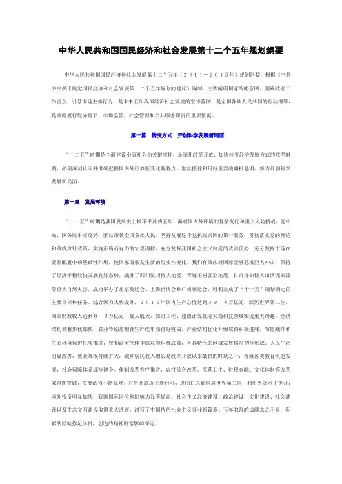 2011年：十二五规划纲要