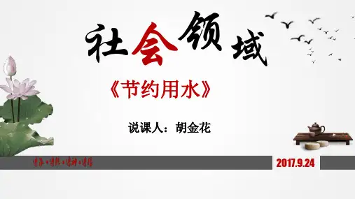 社会中班《节约用水》 ppt课件