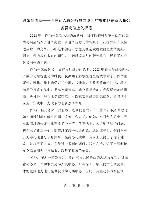 改革与创新——我在新入职公务员岗位上的探索