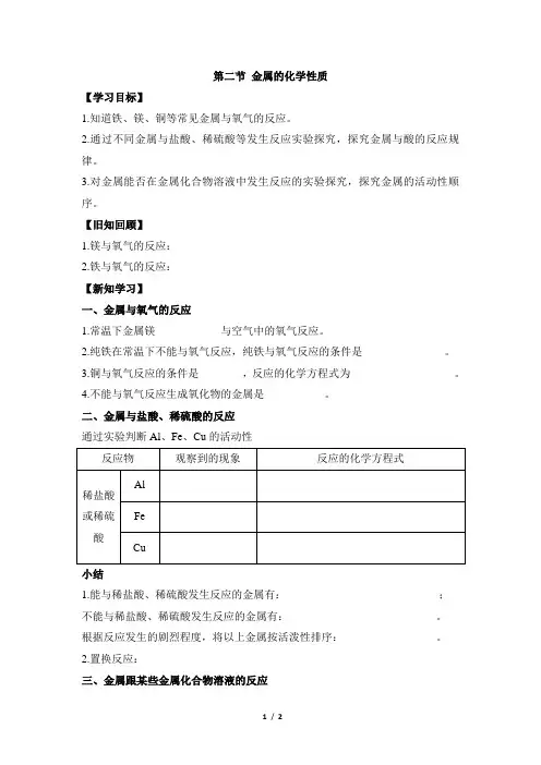 粤教版化学九年级下册_《金属的化学性质》学案