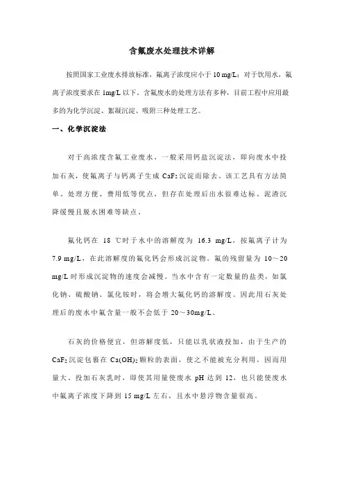 含氟废水处理技术详解
