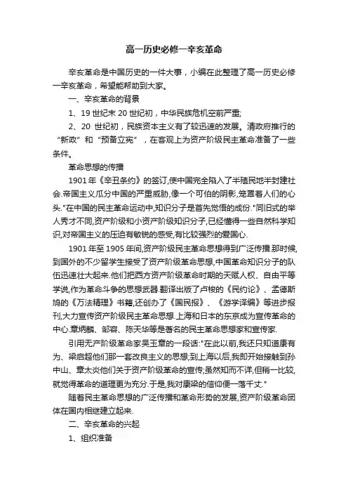 高一历史必修一辛亥革命