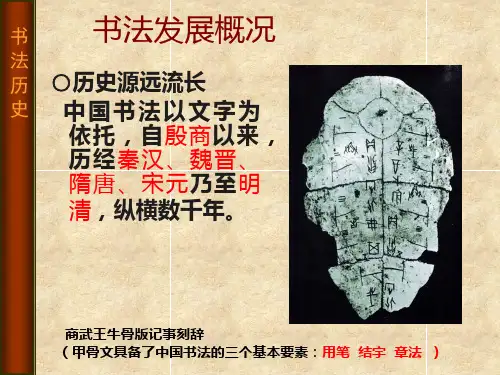 书法与篆刻艺术欣赏ppt课件