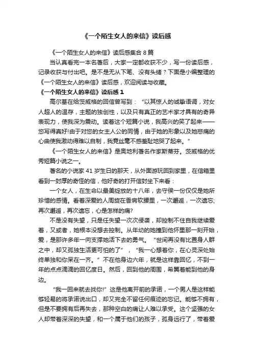 《一个陌生女人的来信》读后感