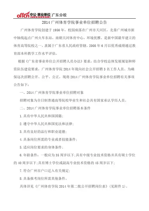 2014广州体育学院事业单位招聘公告