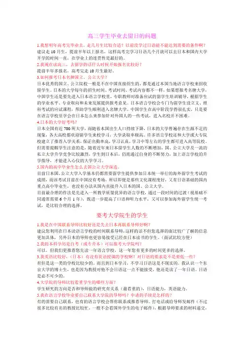日本百问百答