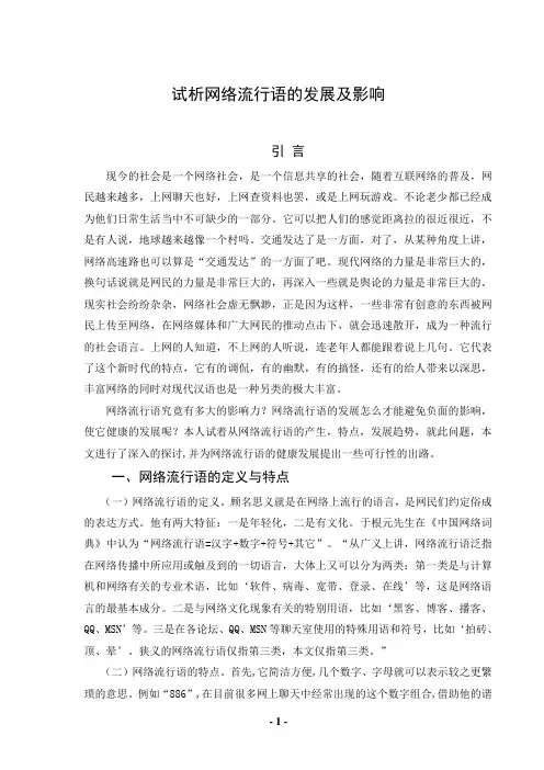 试析网络流行语的发展及影响