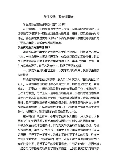学生资助主要先进事迹