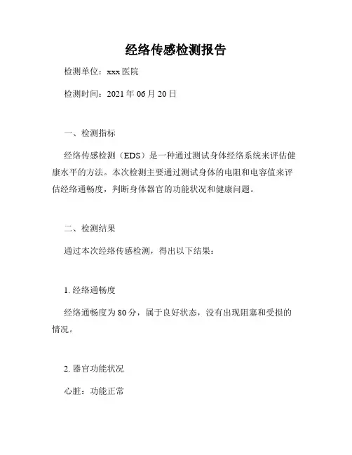 经络传感检测报告