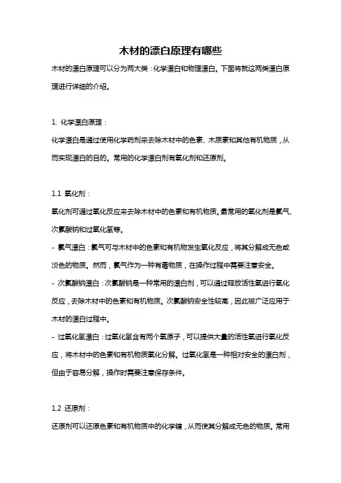 木材的漂白原理有哪些