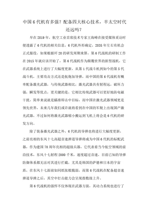 中国6代机有多强？配备四大核心技术,半太空时代还远吗？