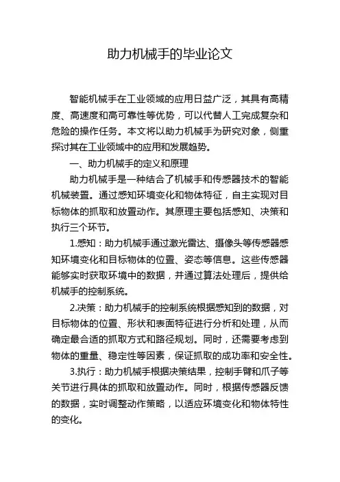 助力机械手的毕业论文