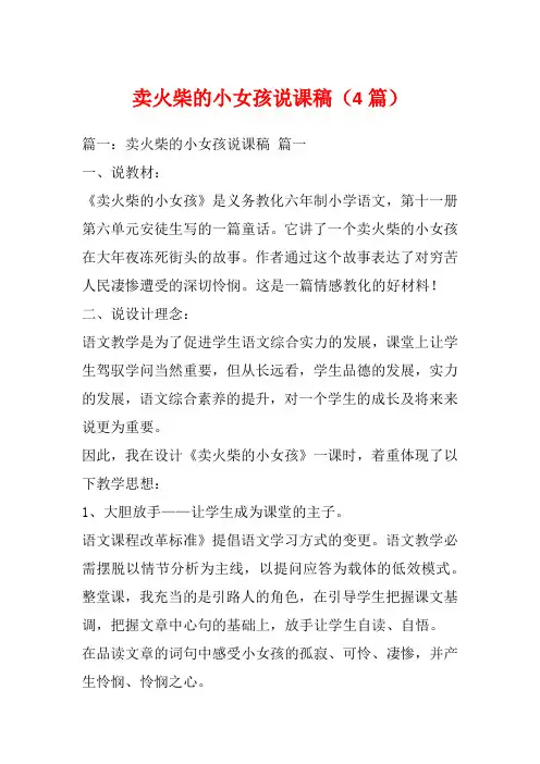 卖火柴的小女孩说课稿(4篇)_1